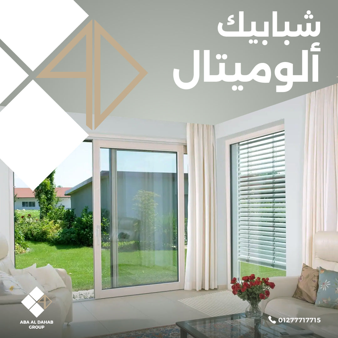Aluminum windows ( قطاعات شريف علي حسن)